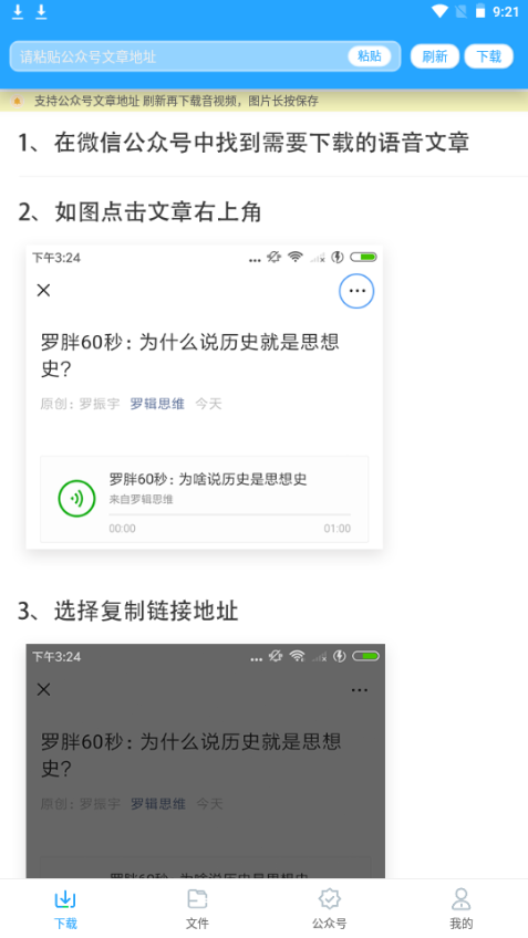 公众号助手app手机官方下载