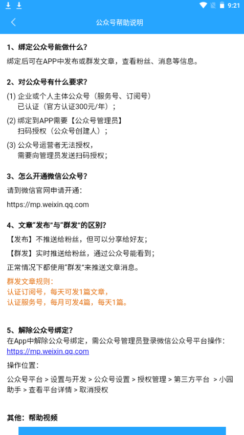 公众号助手手机版苹果版