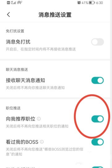boss直聘推荐2025职位如何关闭（boss直聘推荐2025职位关闭教程一览）