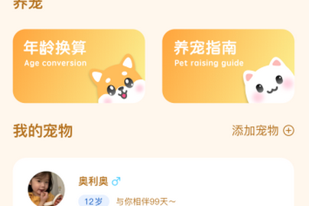 猫语动物翻译器app手机官方版