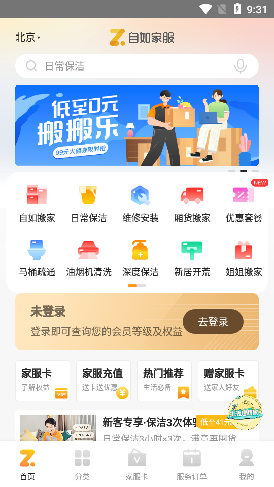 自如家服苹果免费下载