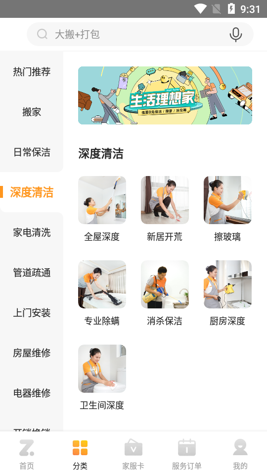 自如家服苹果免费下载