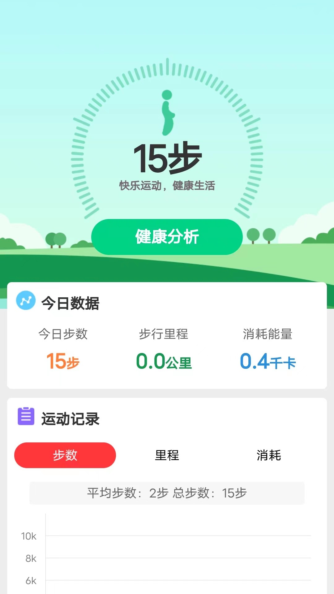 走路有宝免费下载