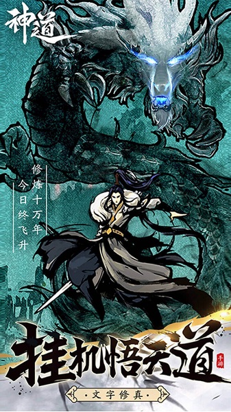 神道手游安卓版游戏