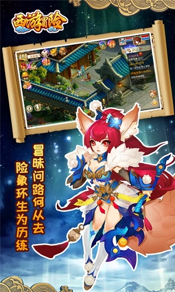 西游冒险手游安卓最新下载