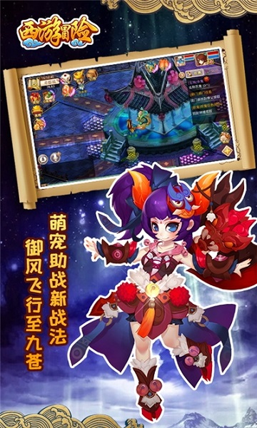 西游冒险手游安卓最新下载