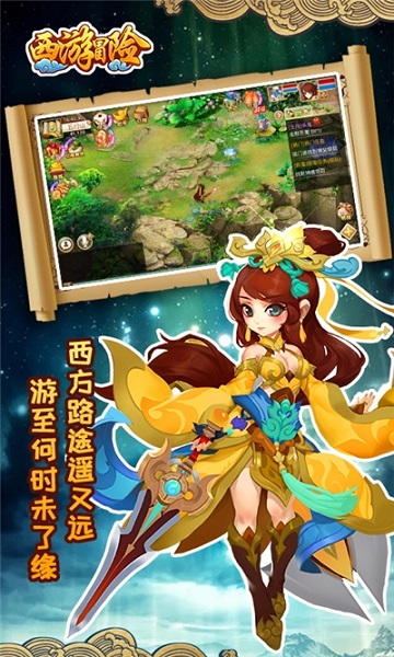 西游冒险手游安卓最新下载