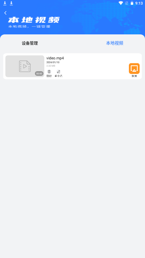 私密视频管家下载免费版