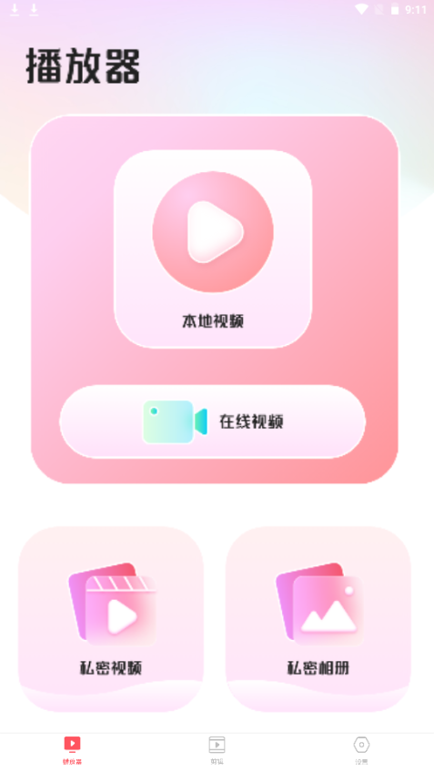 私密视频管家下载免费版