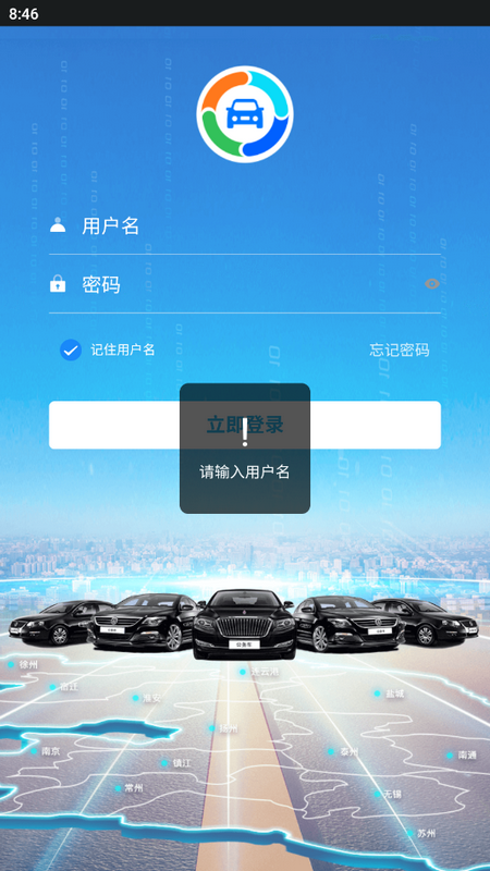 江苏公务行手机版下载安装