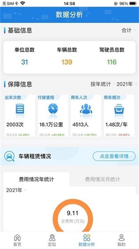 江苏公务行手机版下载安装