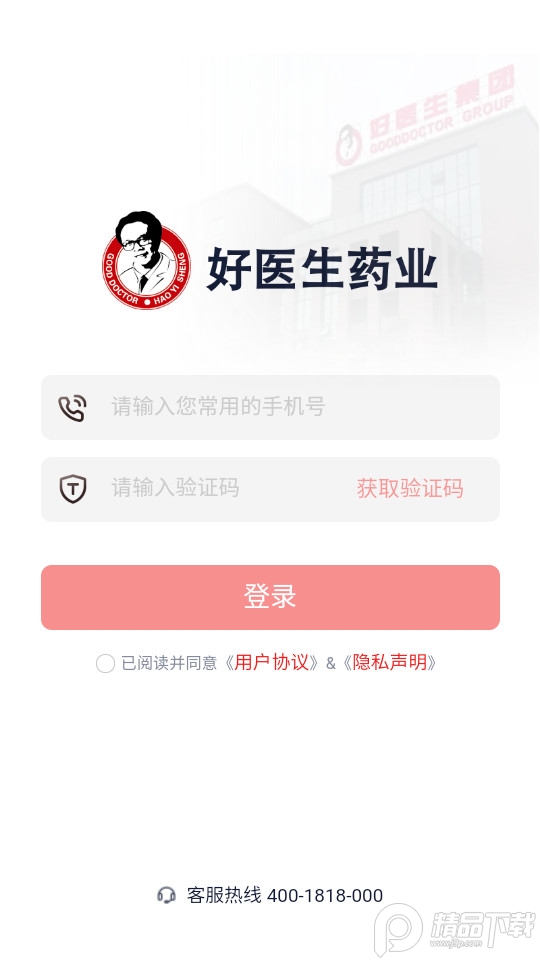 好医生药业手机苹果版