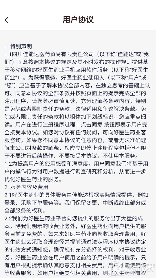 好医生药业手机苹果版