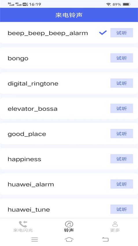 轻风来电乐下载苹果版