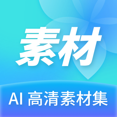 Ai高清素材集手机版免费版