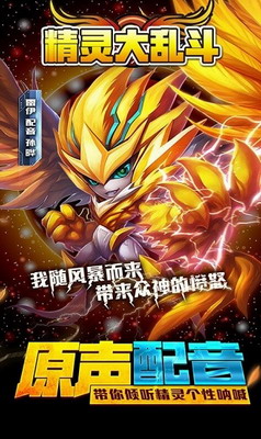 精灵球大乱斗中文版安卓下载
