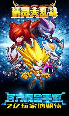 精灵球大乱斗中文版安卓下载