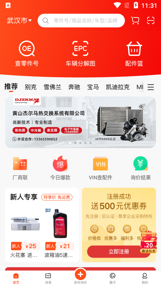 智配汽配手机版免费版下载