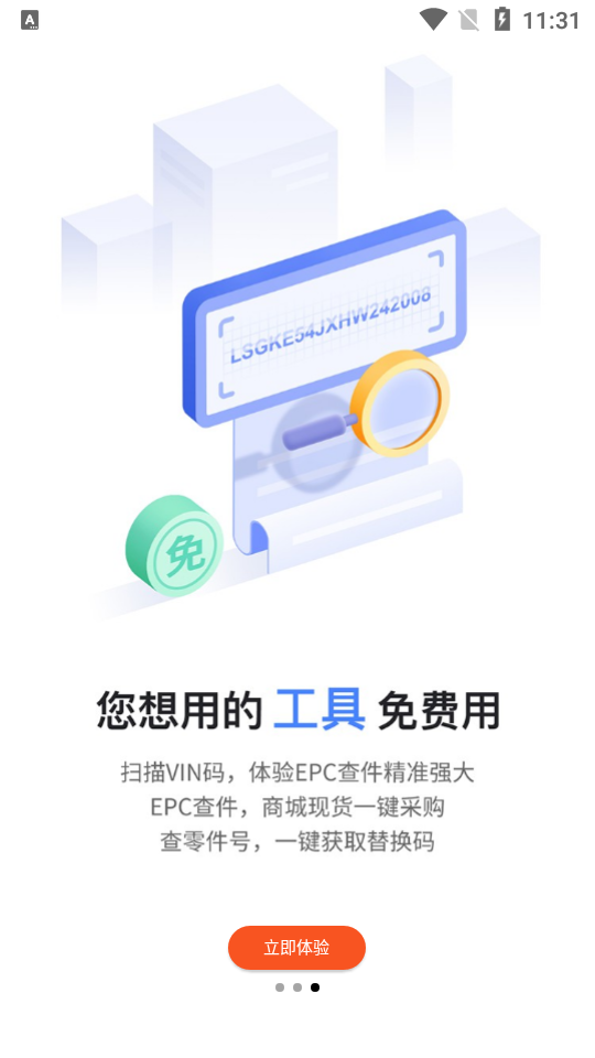 智配汽配手机版免费版下载