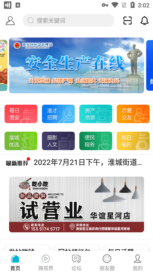 淮安人网苹果免费版