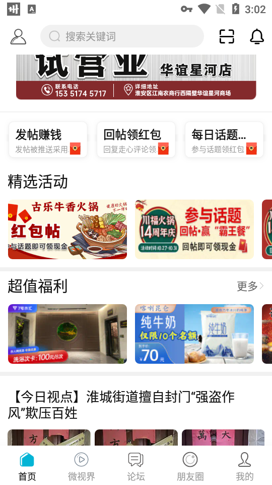 淮安人网苹果免费版