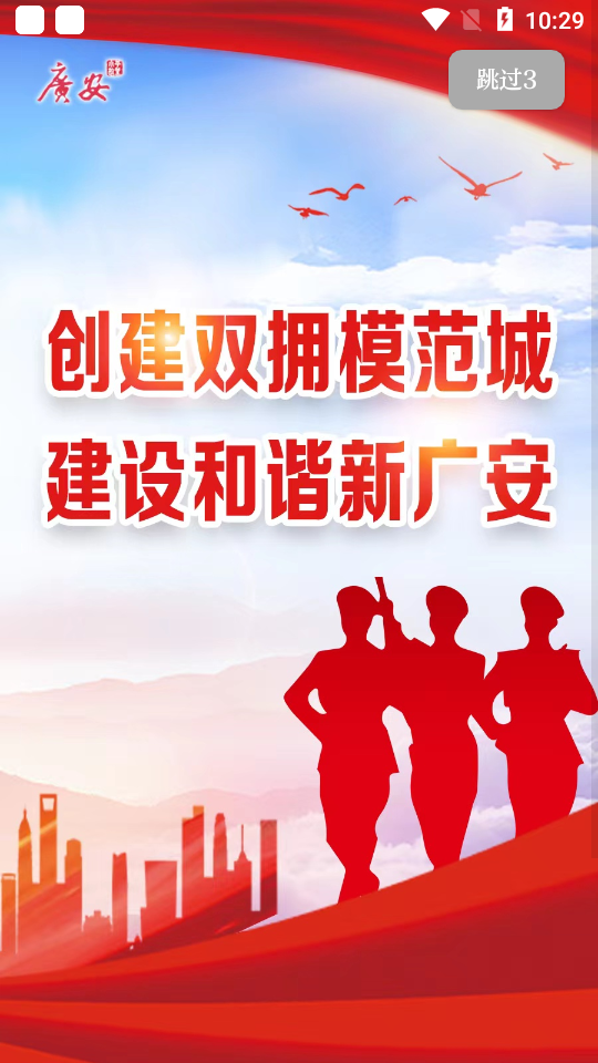 天下广安苹果下载免费版