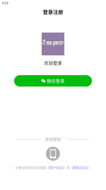 cp名自动生成器苹果版
