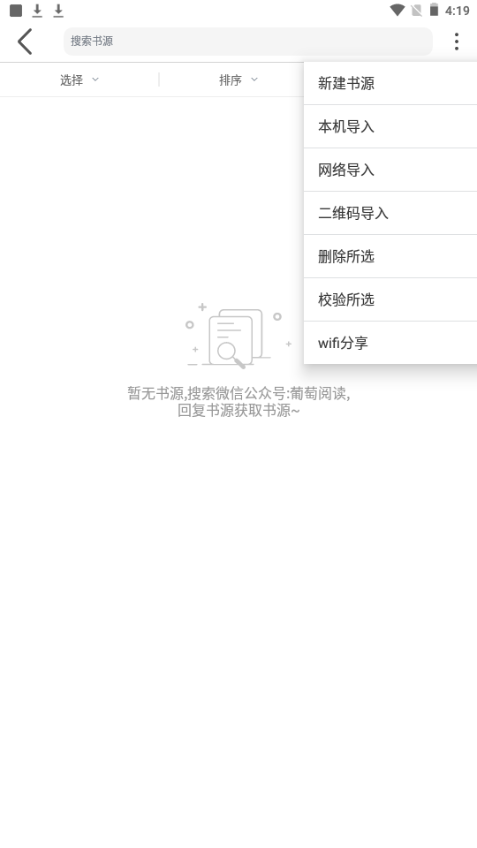 葡萄阅读免费版下载