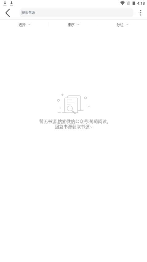 葡萄阅读app手机最新版