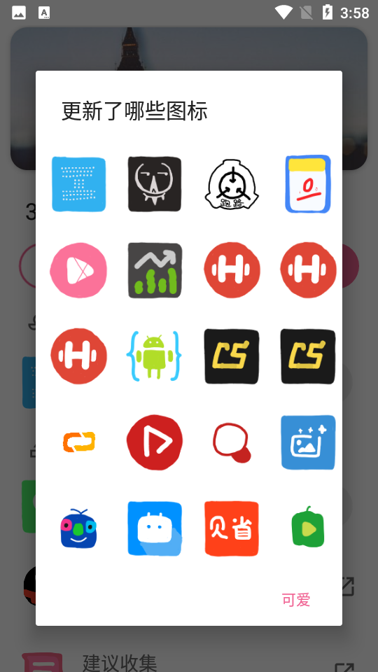 爱酱手绘图标包手机版免费版