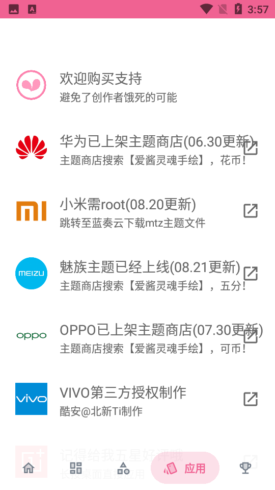 爱酱手绘图标包手机版免费版