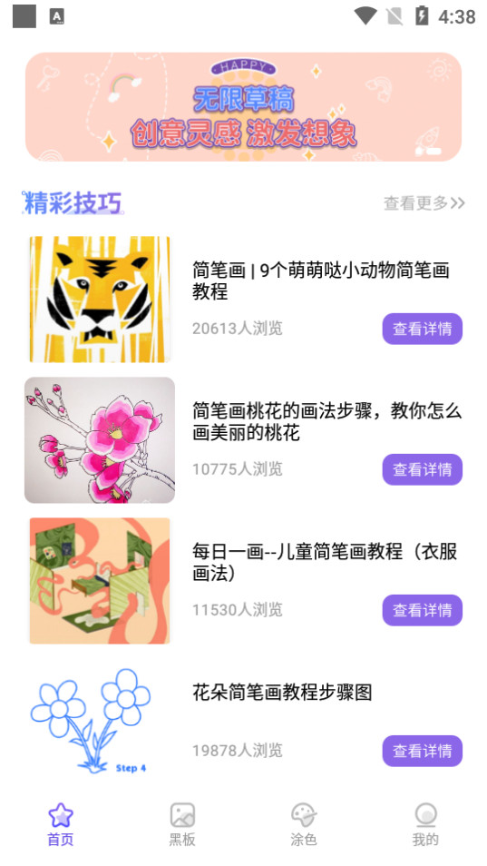 小黑板免费ios版