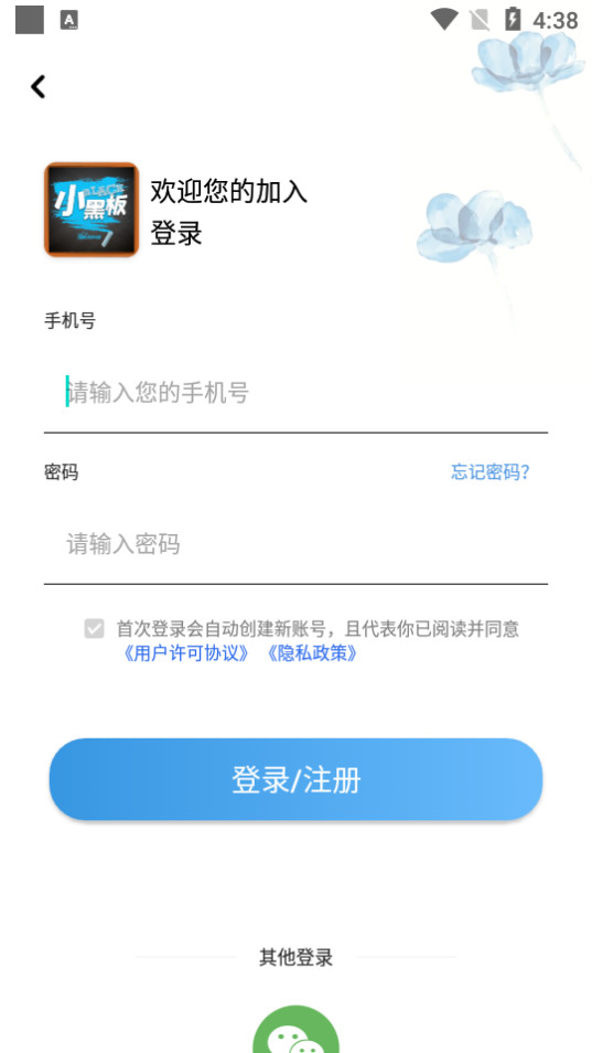 小黑板免费ios版