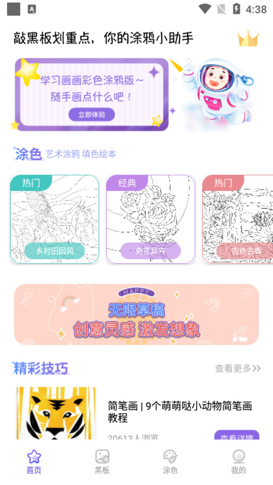 小黑板免费ios版