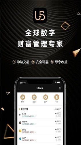 UBank交易所手游最新版