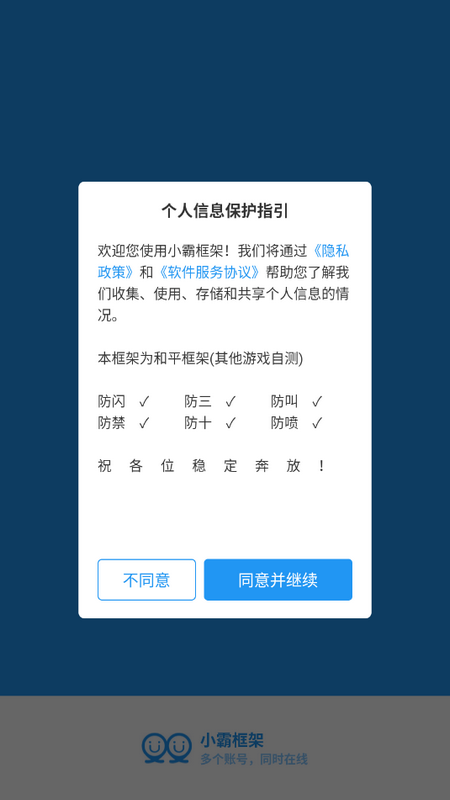 小霸框架手机免费版
