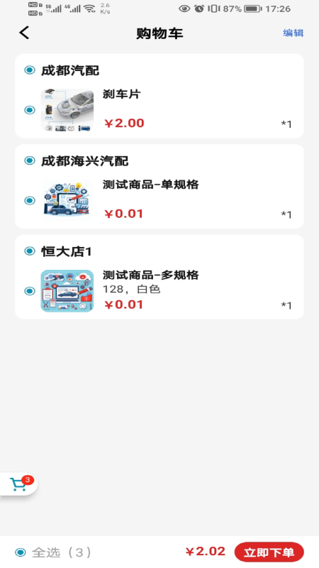 汽配猿手机免费版