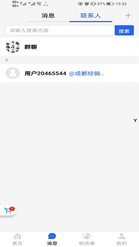 汽配猿手机免费版