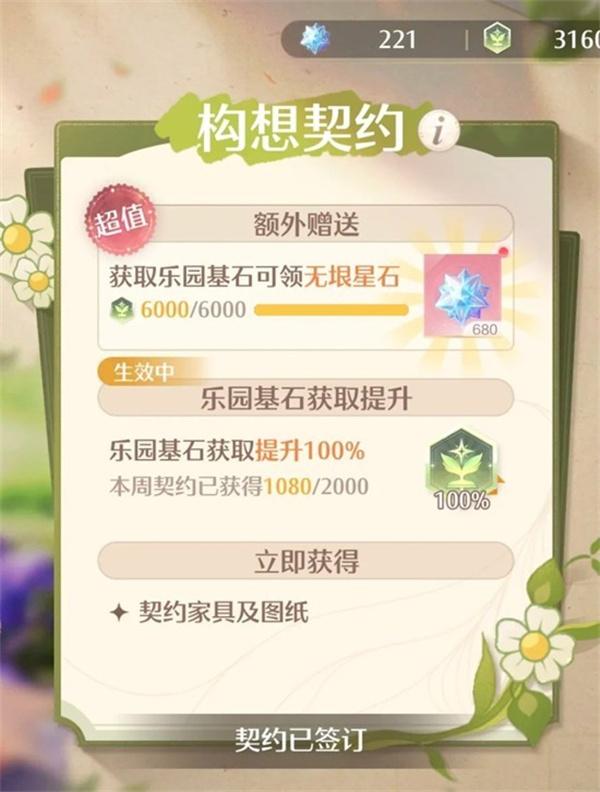 无限暖暖家园系统构想契约怎么