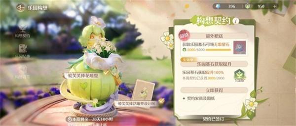 无限暖暖家园系统构想契约怎么