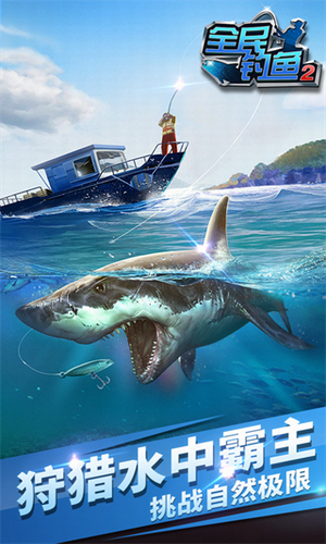 全民钓鱼2无限内购下载免费版安卓