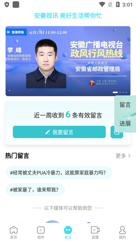 安徽视讯苹果手机版