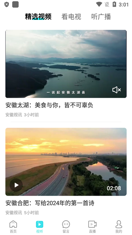 安徽视讯苹果手机版
