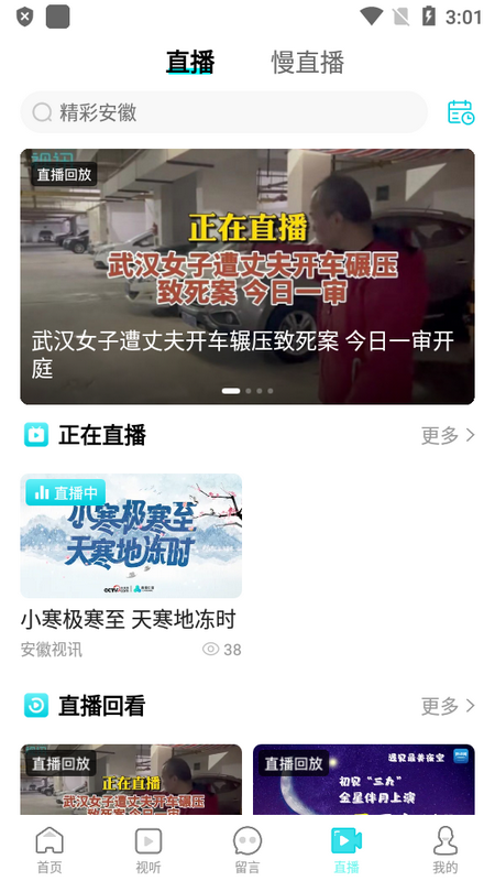 安徽视讯苹果手机版