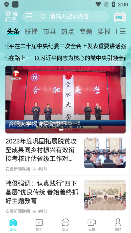 安徽视讯苹果手机版