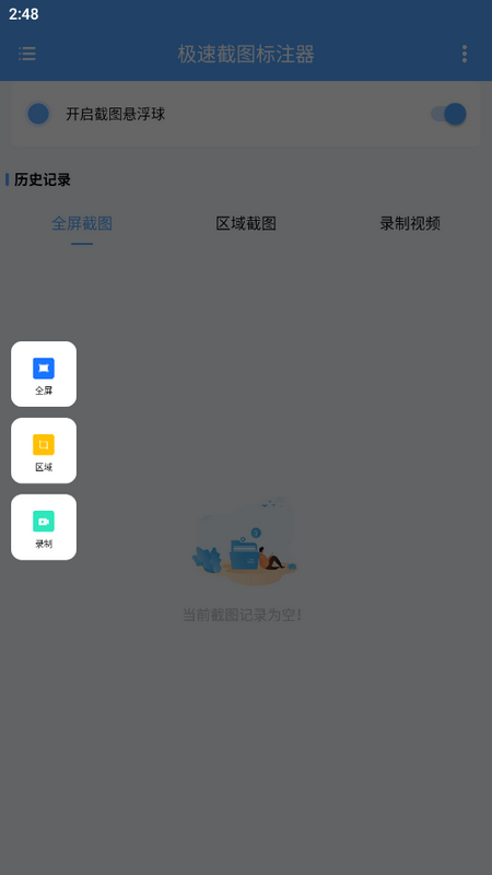 极速截图标注器苹果下载手机版
