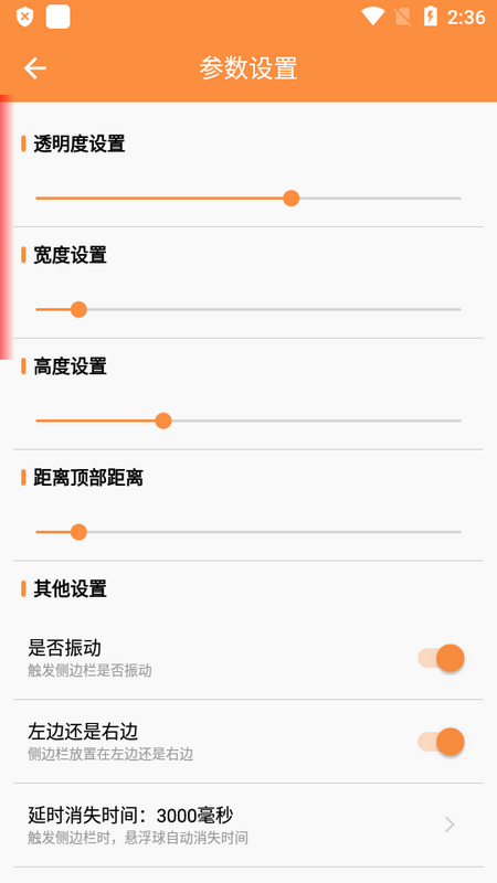 侧边栏待办事项安卓版