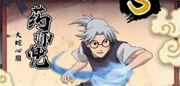 火影忍者木叶高手药师兜怎么样