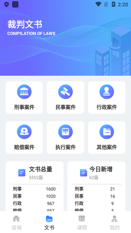 法院在线苹果下载