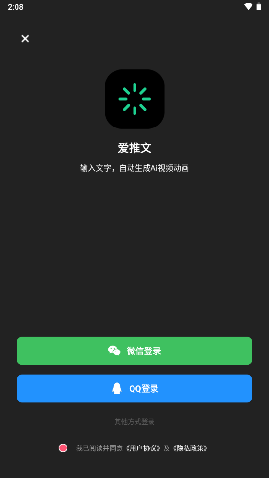 爱推文苹果下载手机版